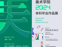 【线上展】必威西汉姆联官网美术学院2024届本科毕业作品推介（装帧插图优秀作品）